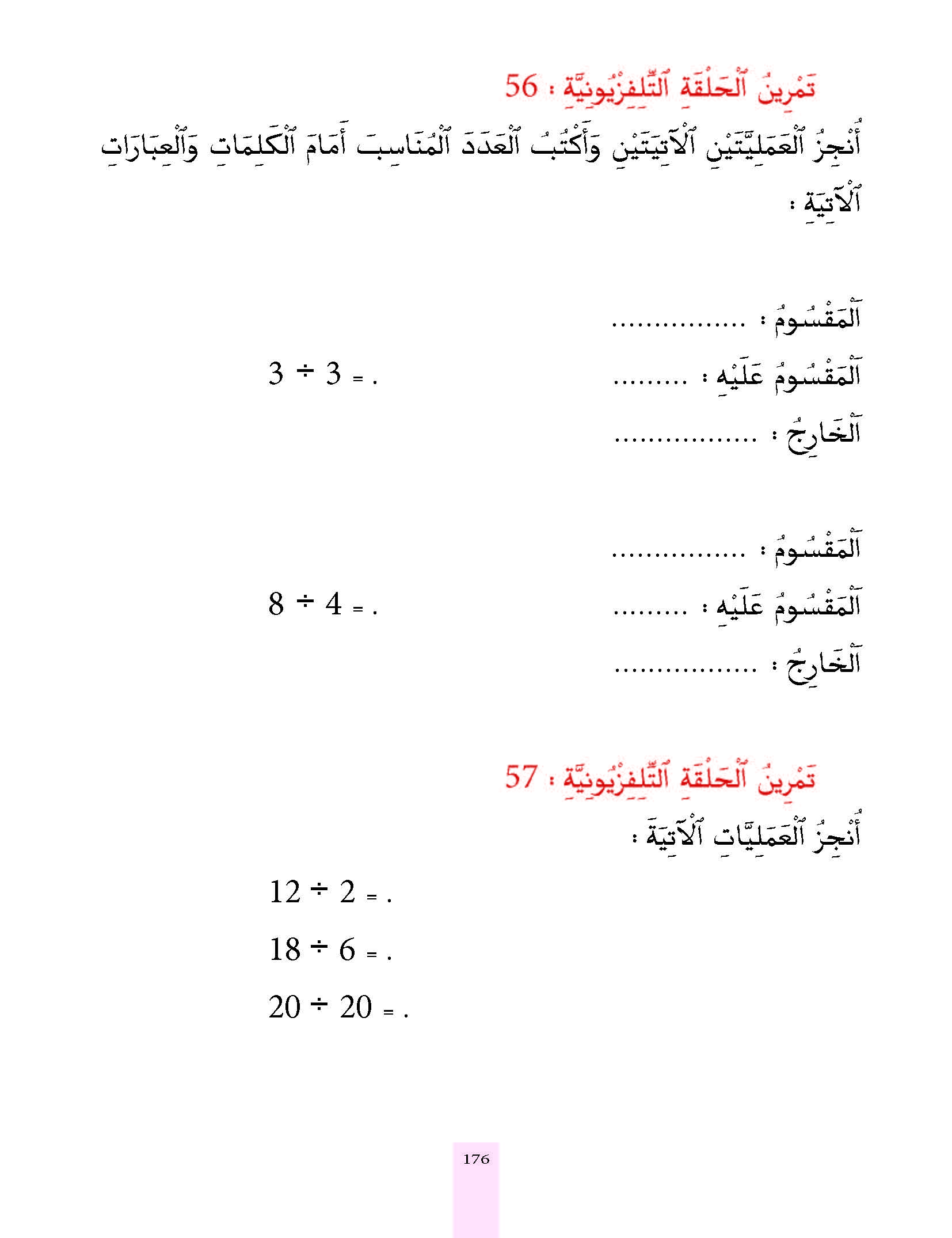 الدرس السادس والخمسون، المستوى الأول المرحلة الثانية من برنامج محو الأمية بواسطة التلفاز والأنترنيت